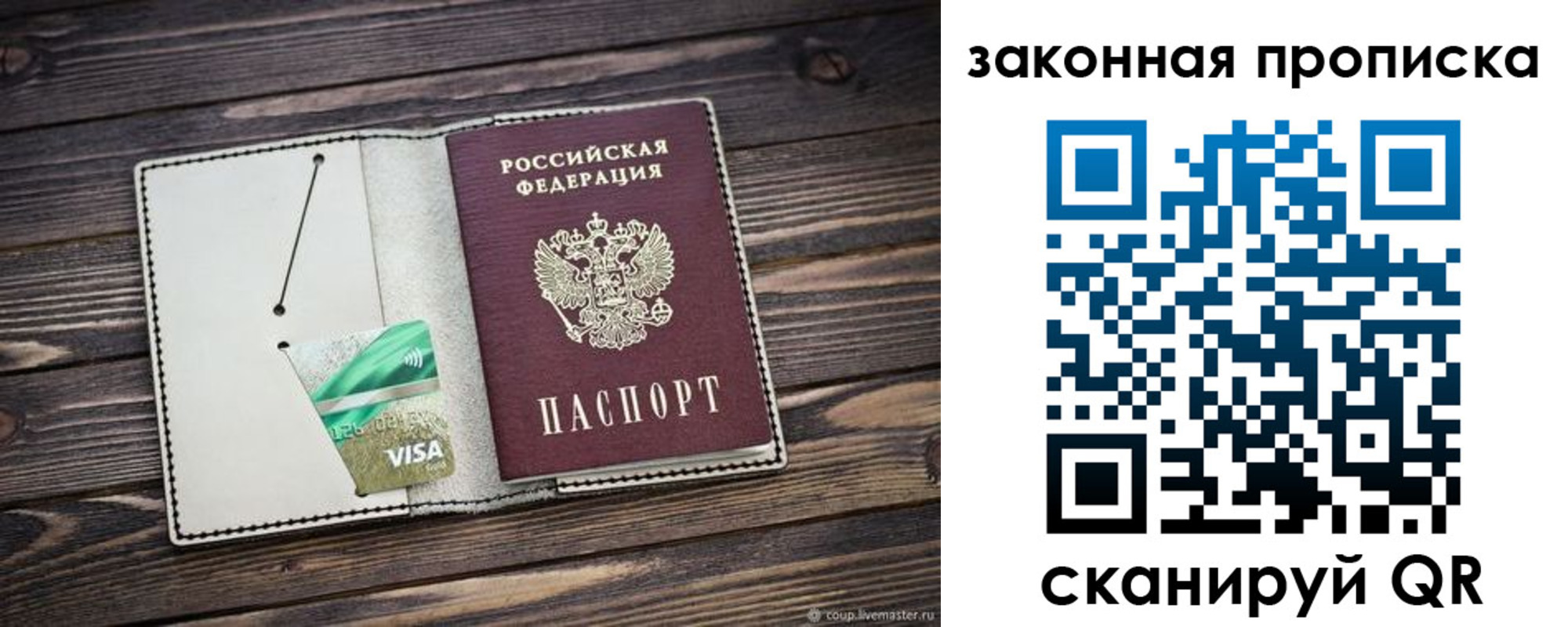прописка законно в Фрязино